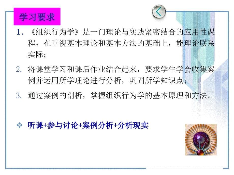 什么是组织行为学1_第5页