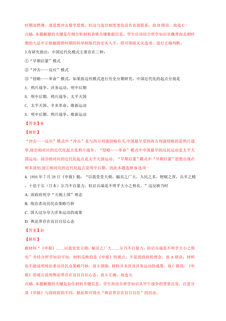 青海省2019届高三上学期第一次模拟考试文综历史试题 含解析_第2页