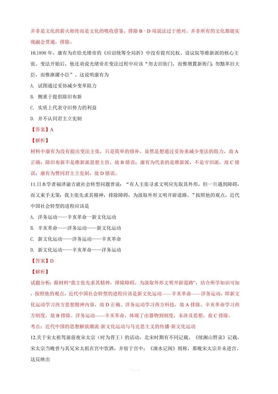 青海省2019届高三上学期第一次模拟考试文综历史试题 含解析_第5页