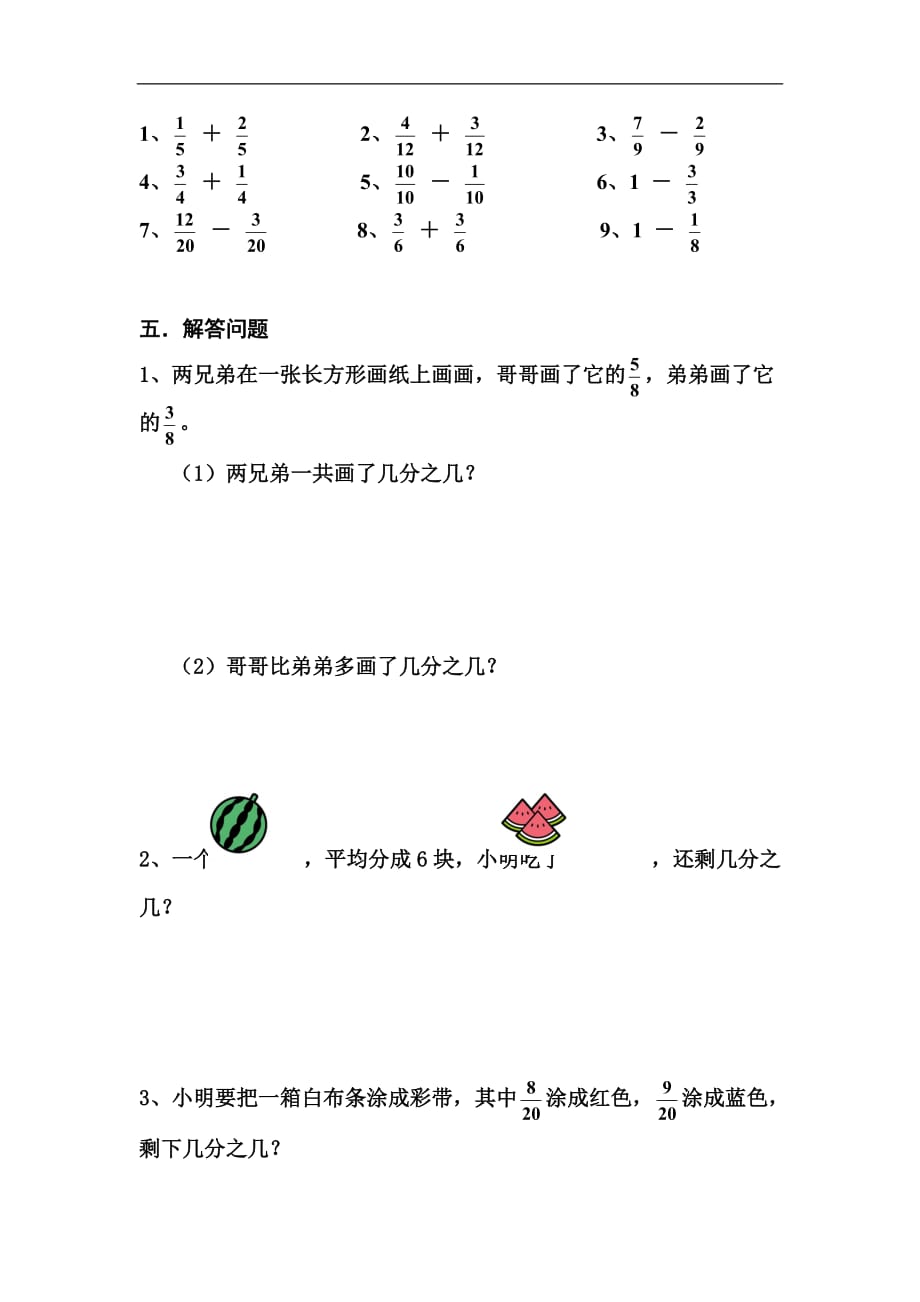 平寨小学2017-2018小学三年级数学上册复习题_第4页