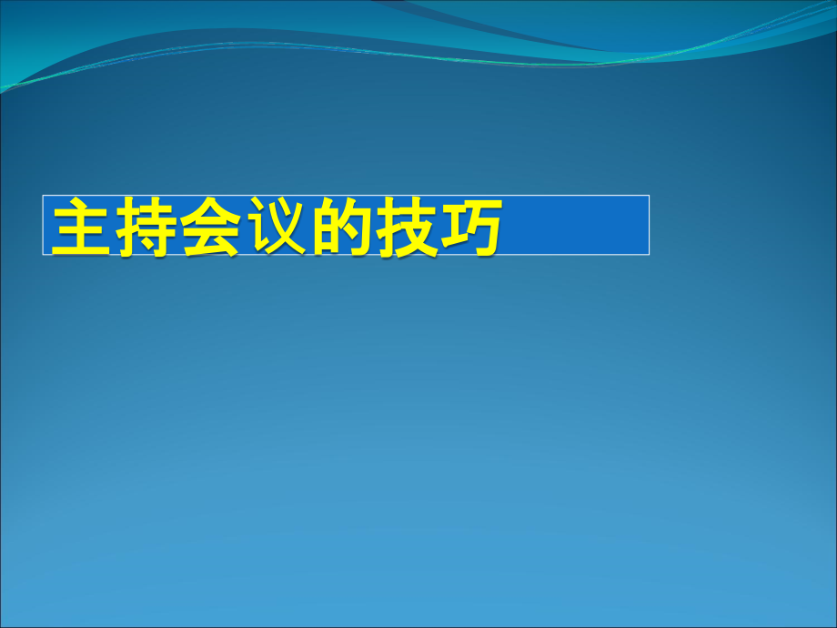 执行力与团队管理教材_第3页