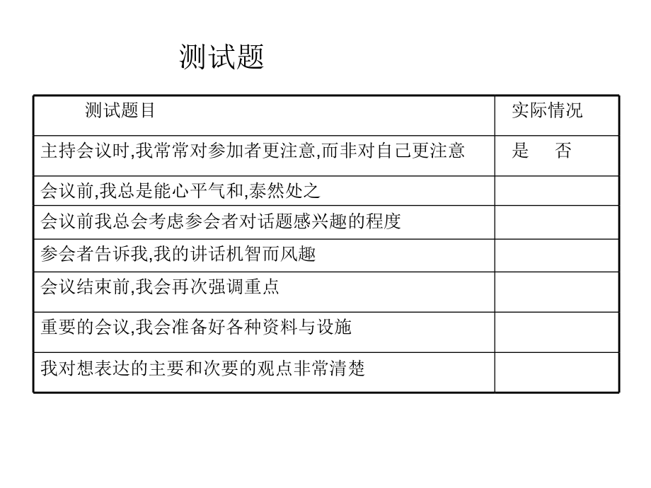 执行力与团队管理教材_第4页