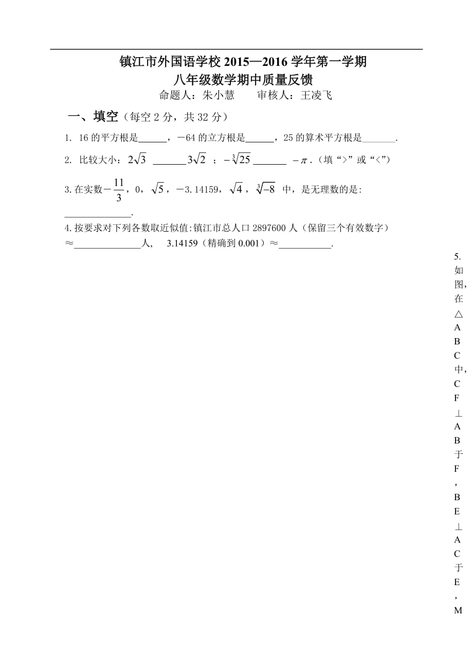 镇江外国语2015年八年级数学期中试卷及答案_第1页