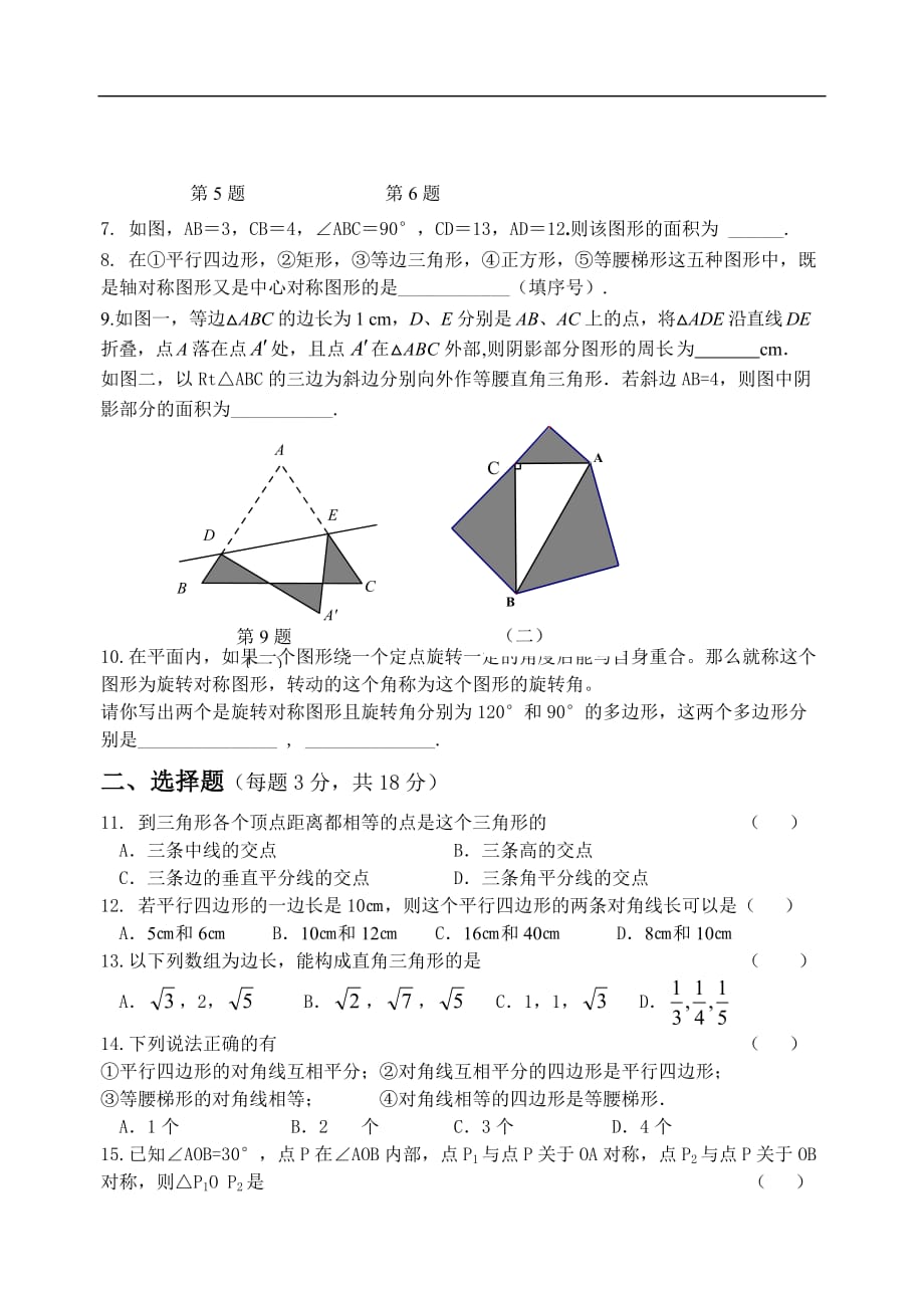 镇江外国语2015年八年级数学期中试卷及答案_第3页