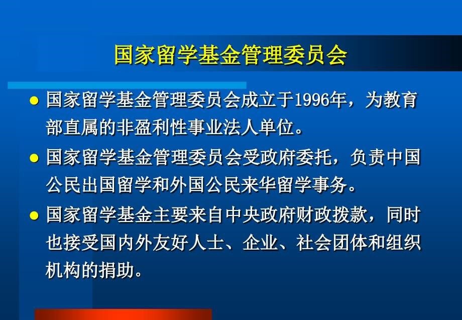 国家公派项目政策解读报告会课件_第5页