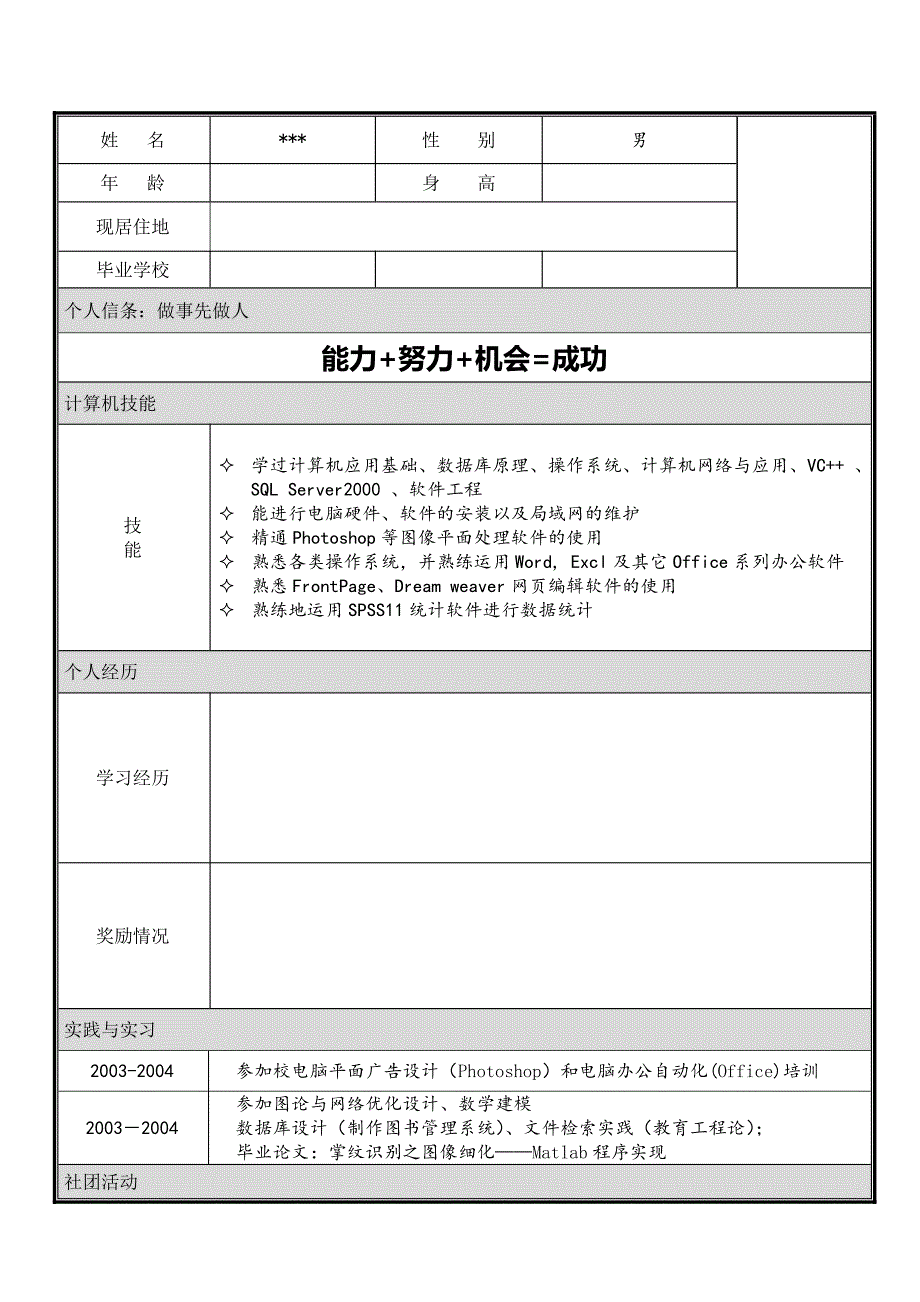 个人简历模板大全_可直接下载使用(word版)5_第3页