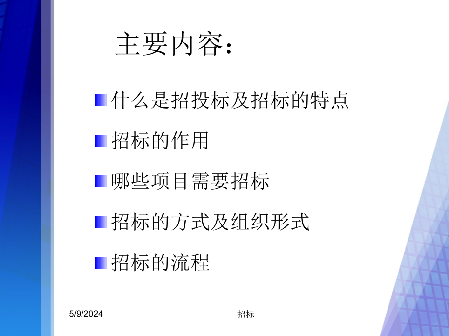 招投标相关知识概述2_第2页