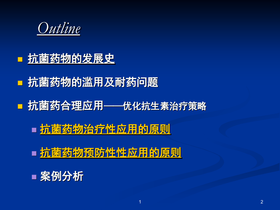 抗菌药物合理使用课件资料_第2页