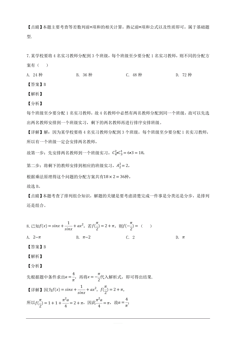 吉林省长春市2019届高三质量监测（四）数学（理）试题 含解析_第4页