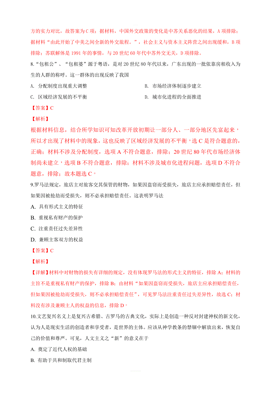 宁夏2019届高三下学期第一次模拟考试文科综合历史试卷 含解析_第4页