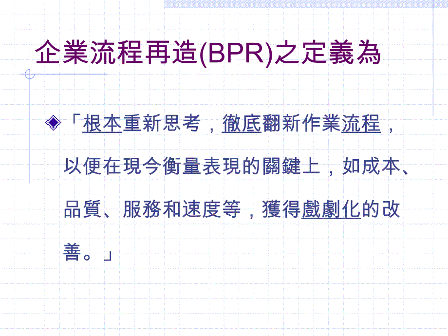 企业流程再造方法论概述_第2页