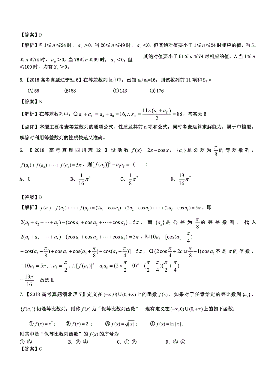 2019年高考真题汇编理科数学(解析版)4：数列_第2页