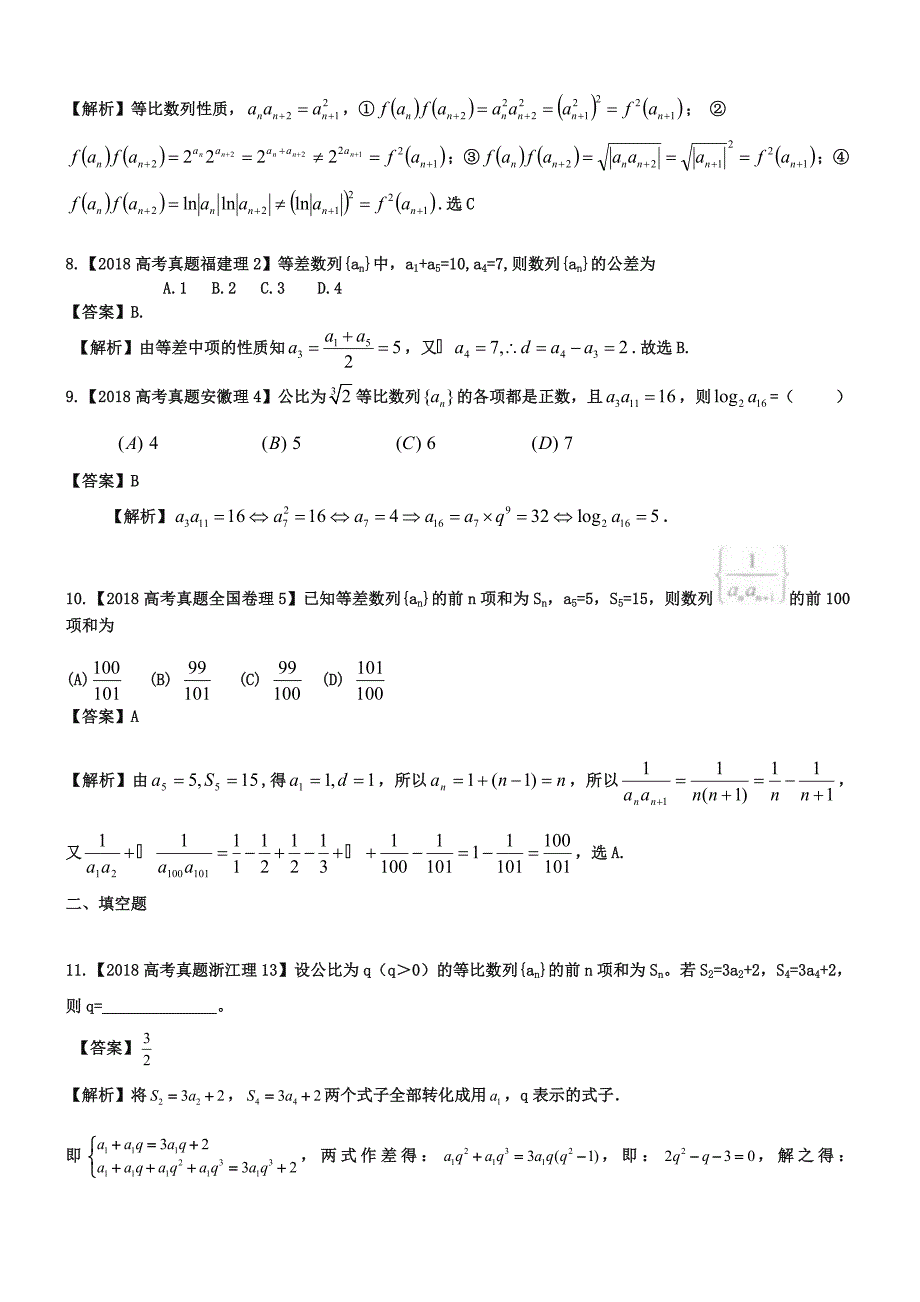 2019年高考真题汇编理科数学(解析版)4：数列_第3页