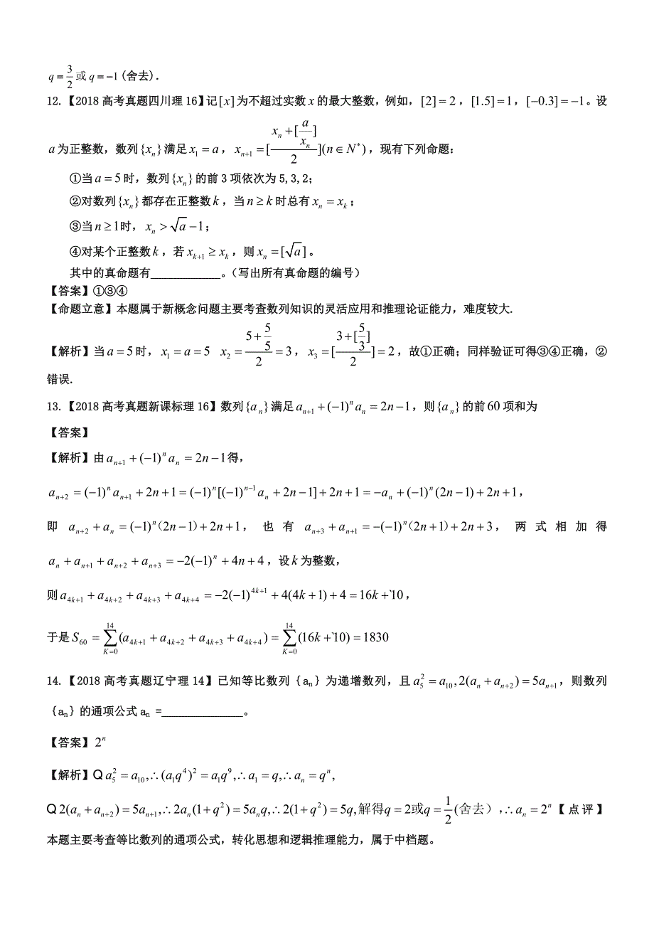 2019年高考真题汇编理科数学(解析版)4：数列_第4页
