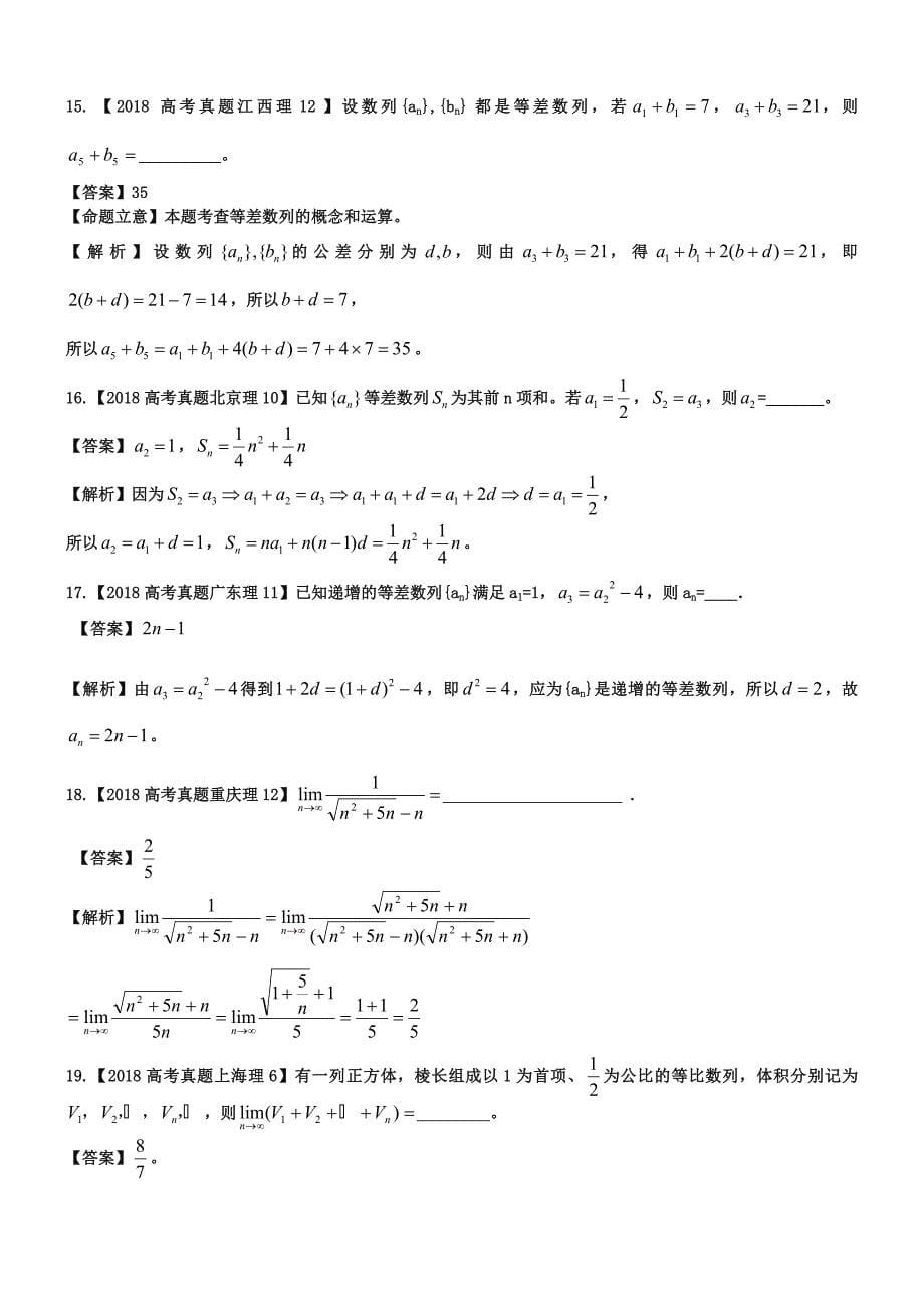 2019年高考真题汇编理科数学(解析版)4：数列_第5页