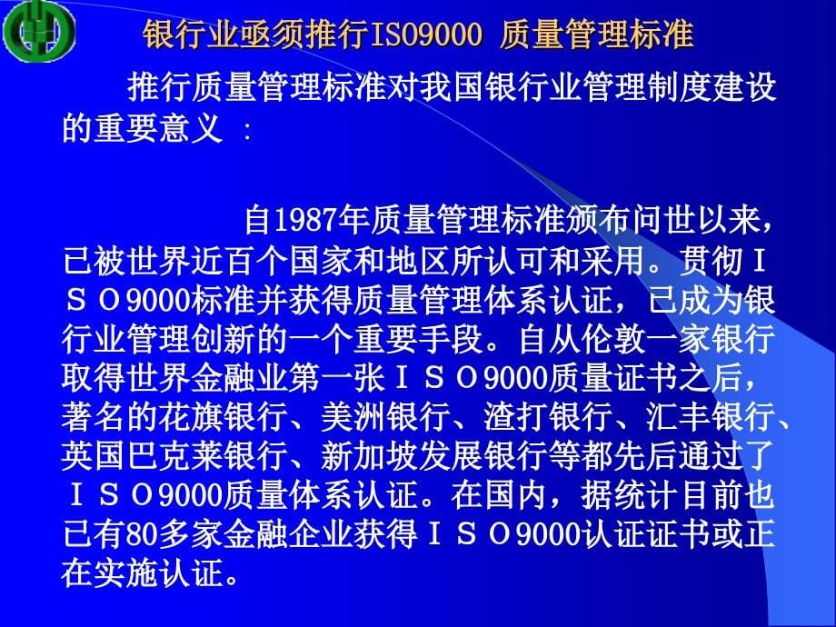 银行业ISO9000质量管理标准_第5页