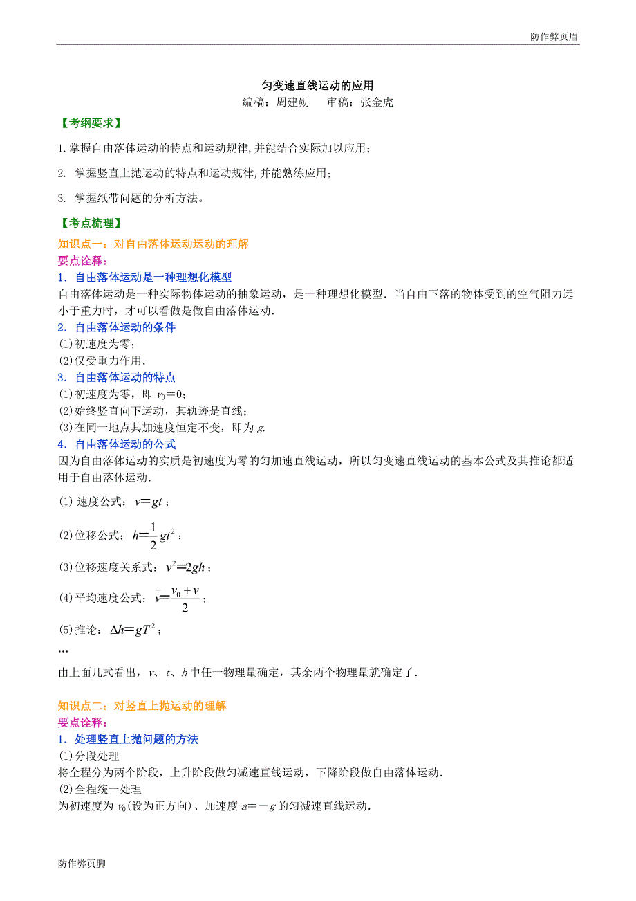 物理复习课件试题匀变速直线运动的应用  知识讲解 基础电子版下载_第1页