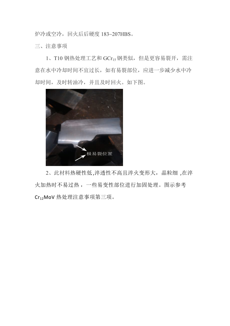 t10热处理工艺及注意事项_第2页