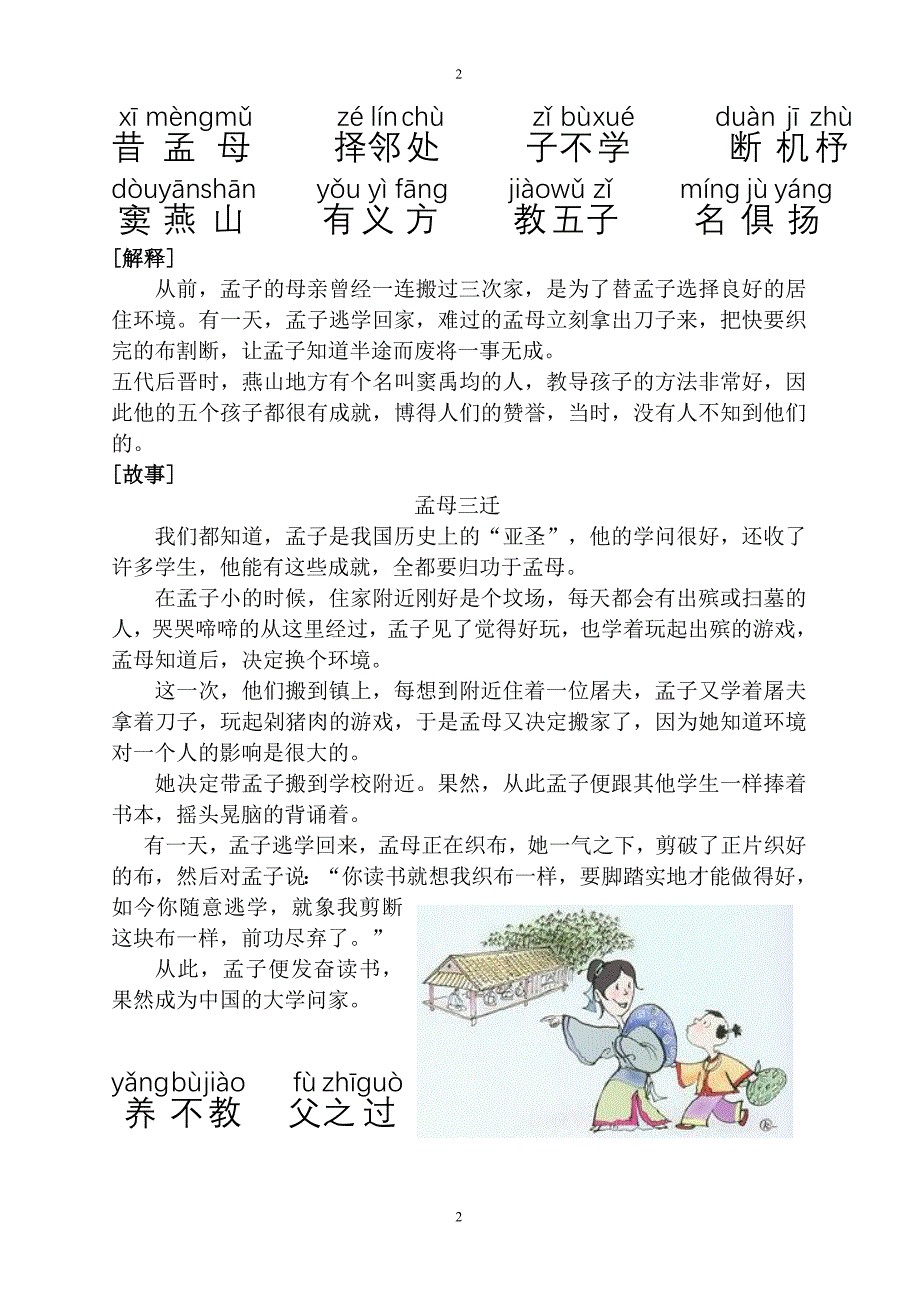 二年级《三字经》_第2页