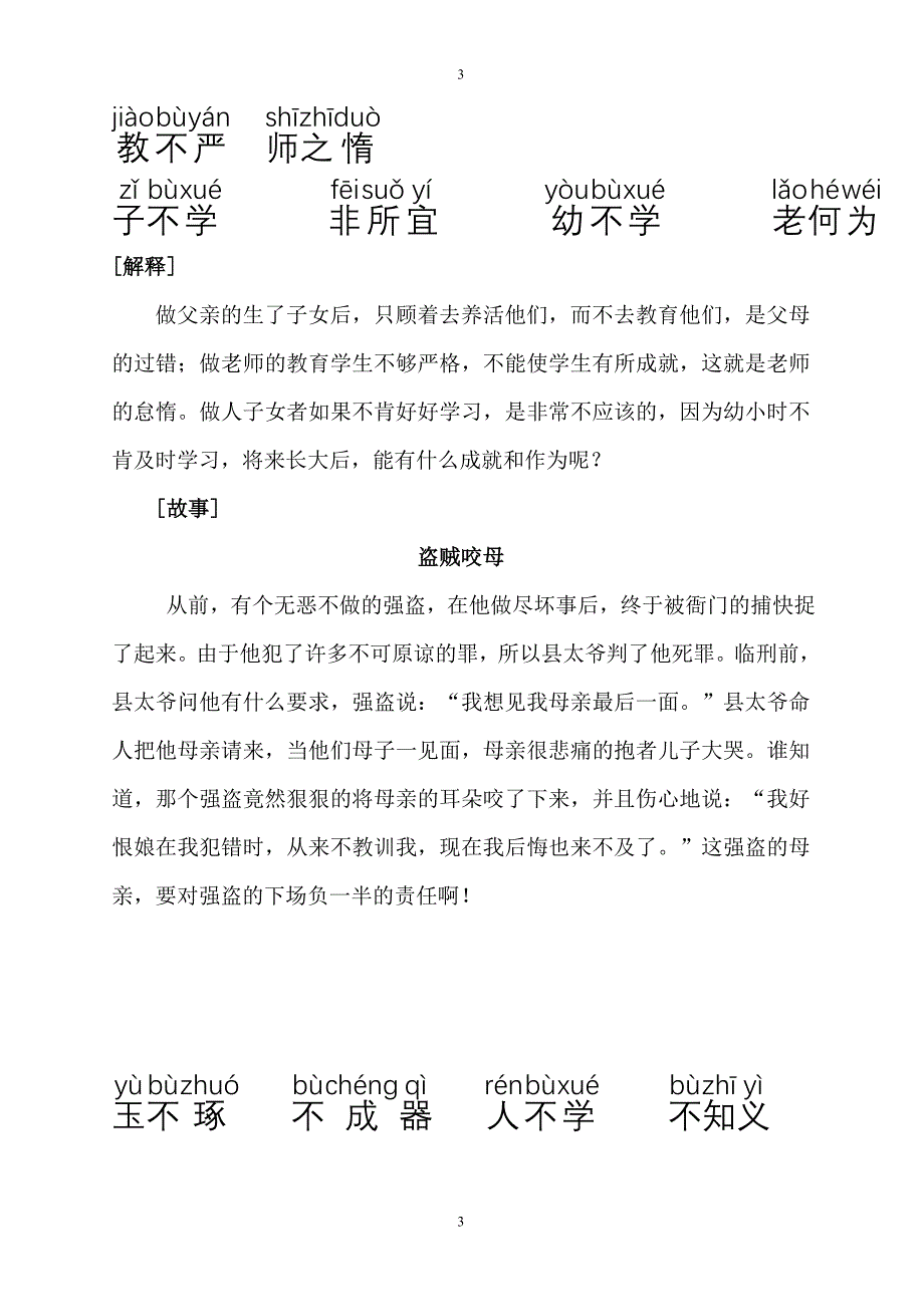 二年级《三字经》_第3页