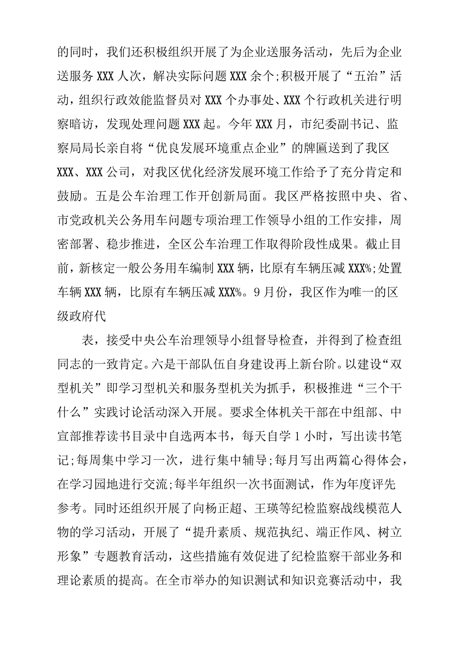 纪委书记述廉述职报告材料参考范文3篇_第2页