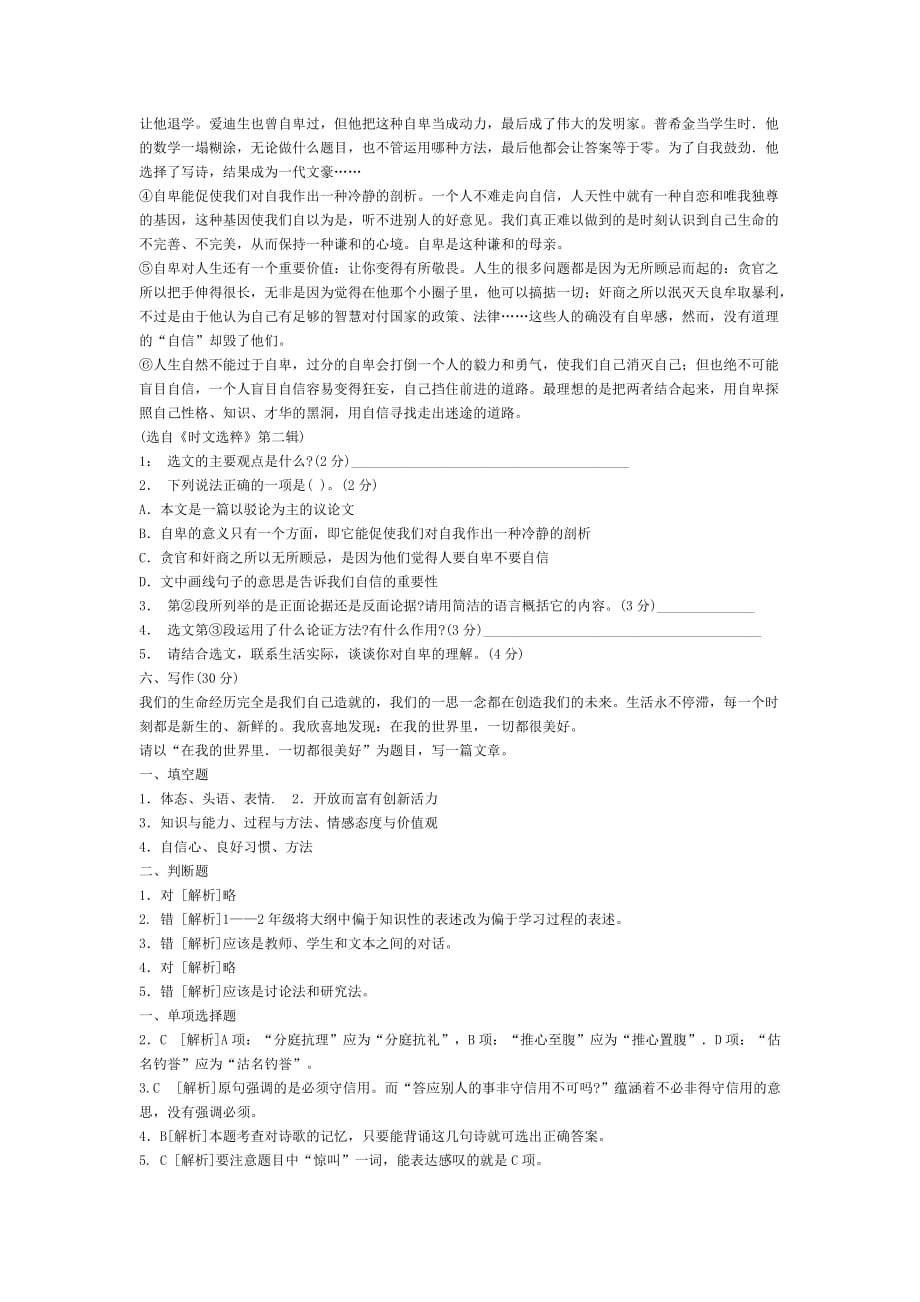 2012年小学语文教师招聘考试专业知识全真模拟试题及答案八_第4页