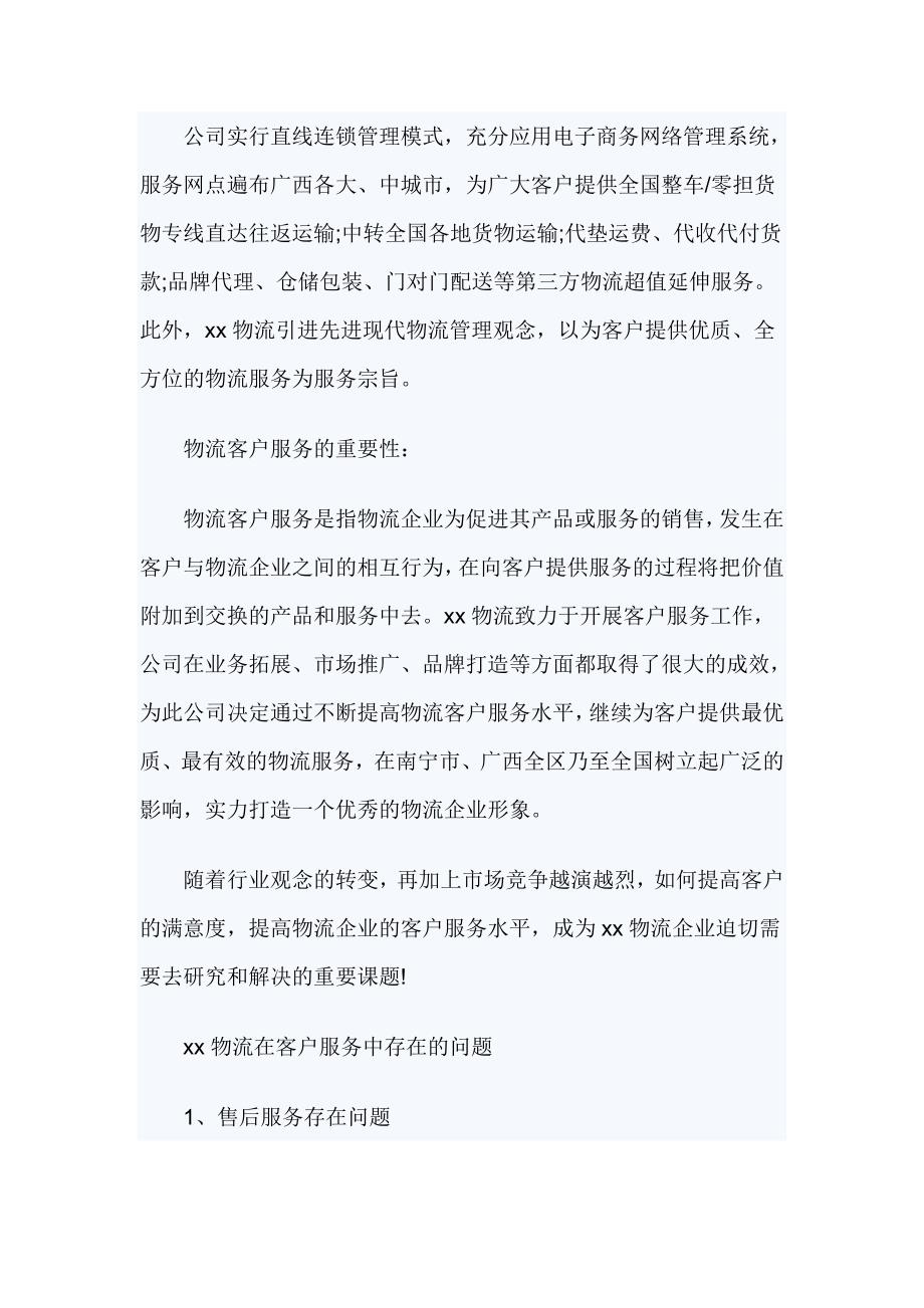 售后实习报告4篇_第2页