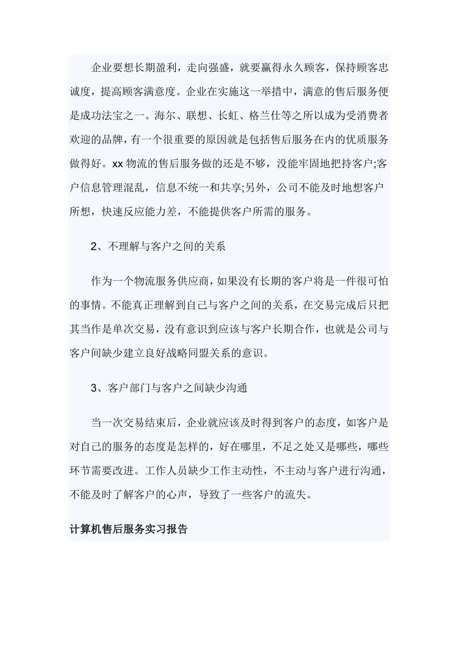 售后实习报告4篇_第3页