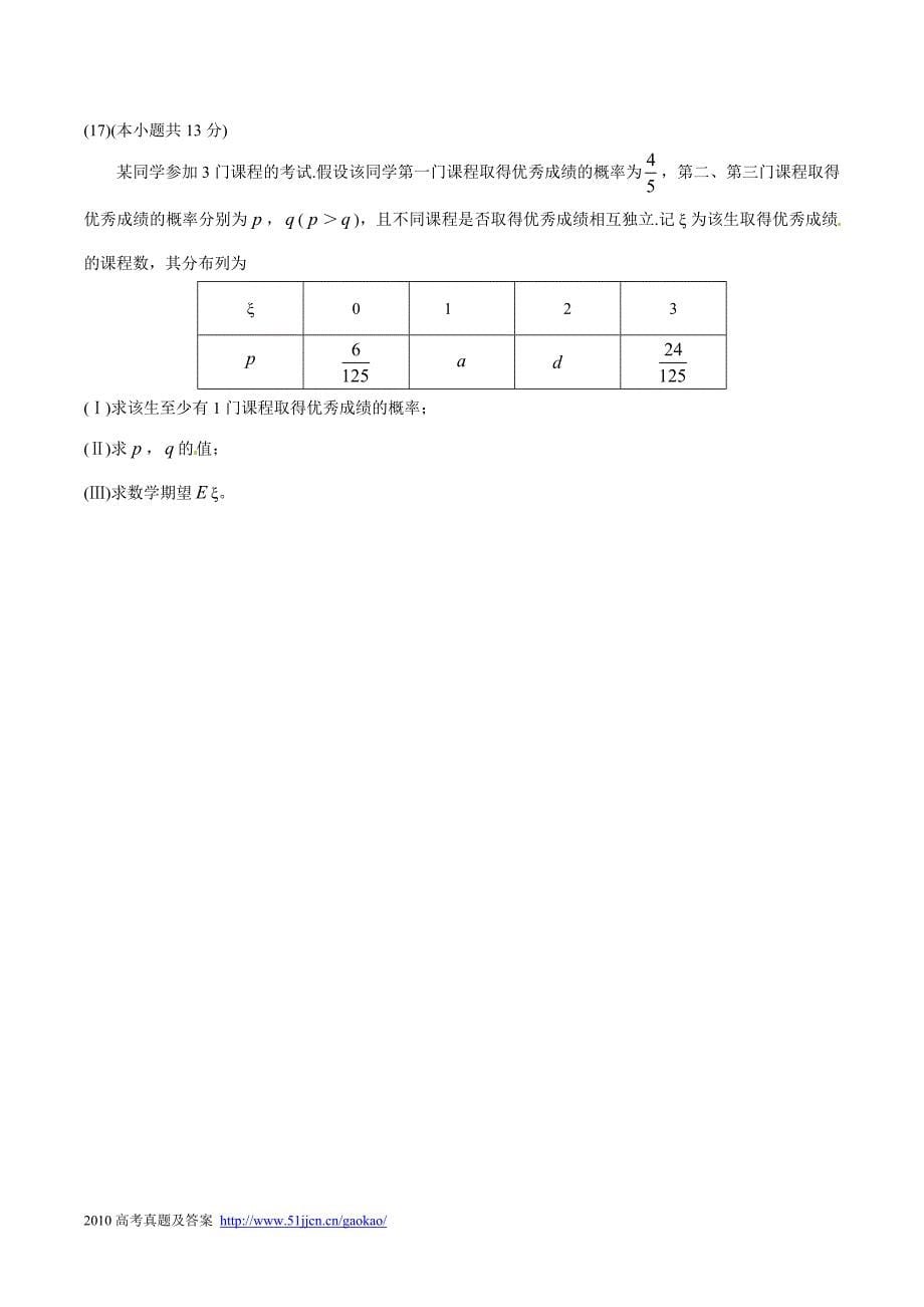 2010年北京高考理科数学试卷及答案_第5页