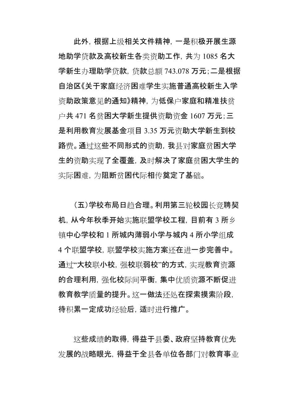 县政府副县长在全县庆祝2019教师节表彰大会上的讲话_第5页