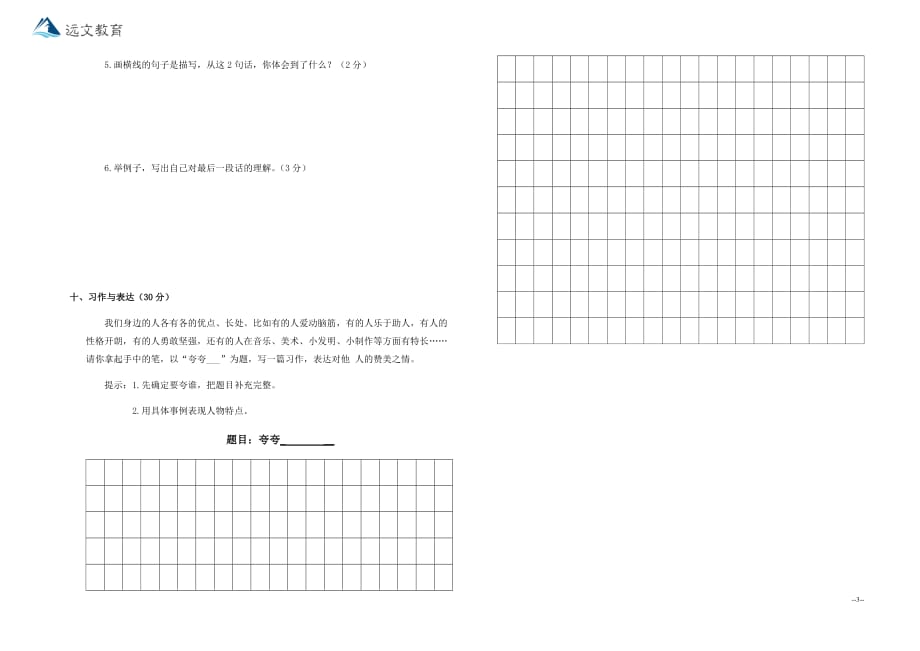 五年级下册语文测试卷-入学测试 全国通用（无答案）_第3页