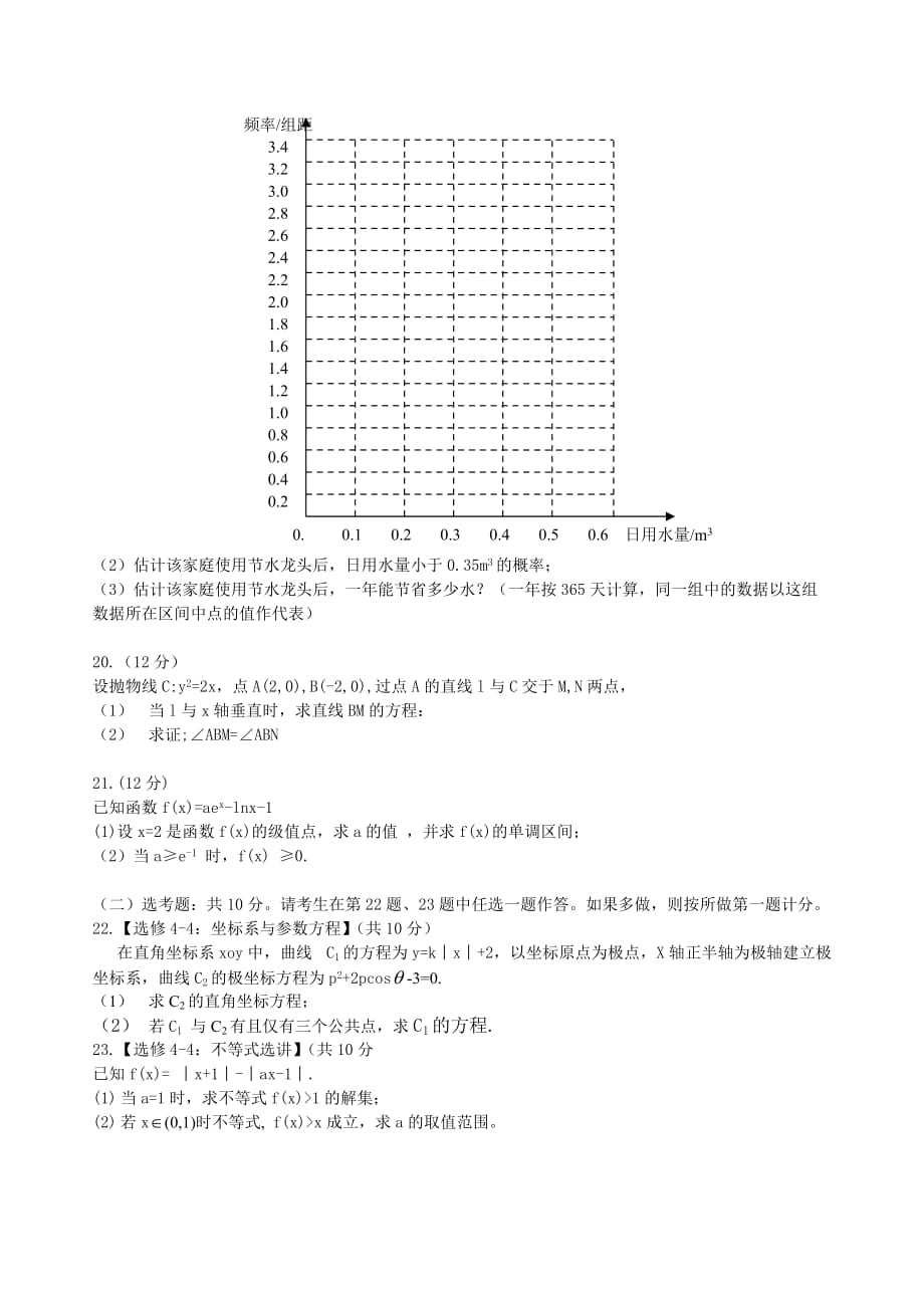 2018年全国卷1文科数学高考卷word版(含答案)_第4页