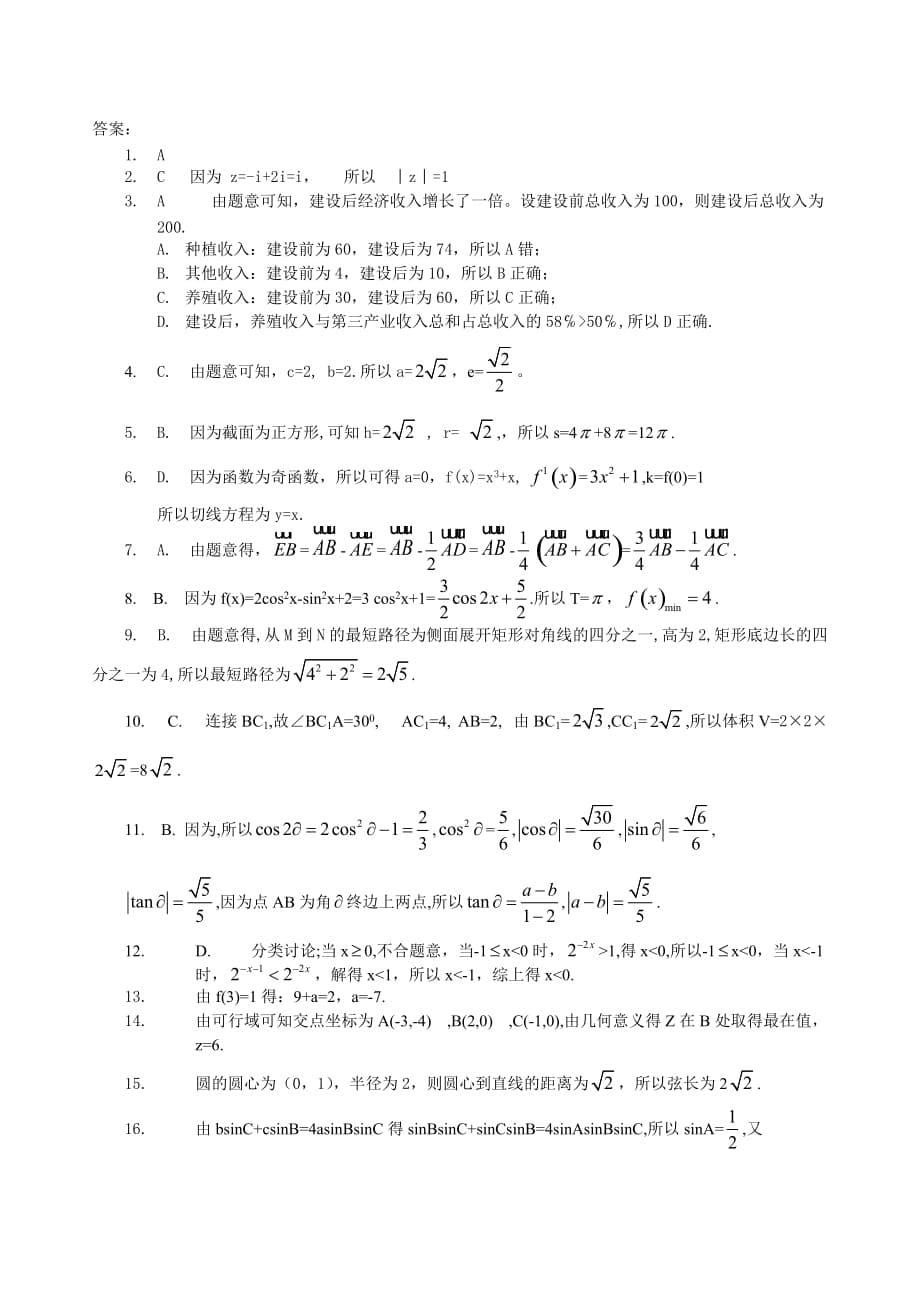 2018年全国卷1文科数学高考卷word版(含答案)_第5页