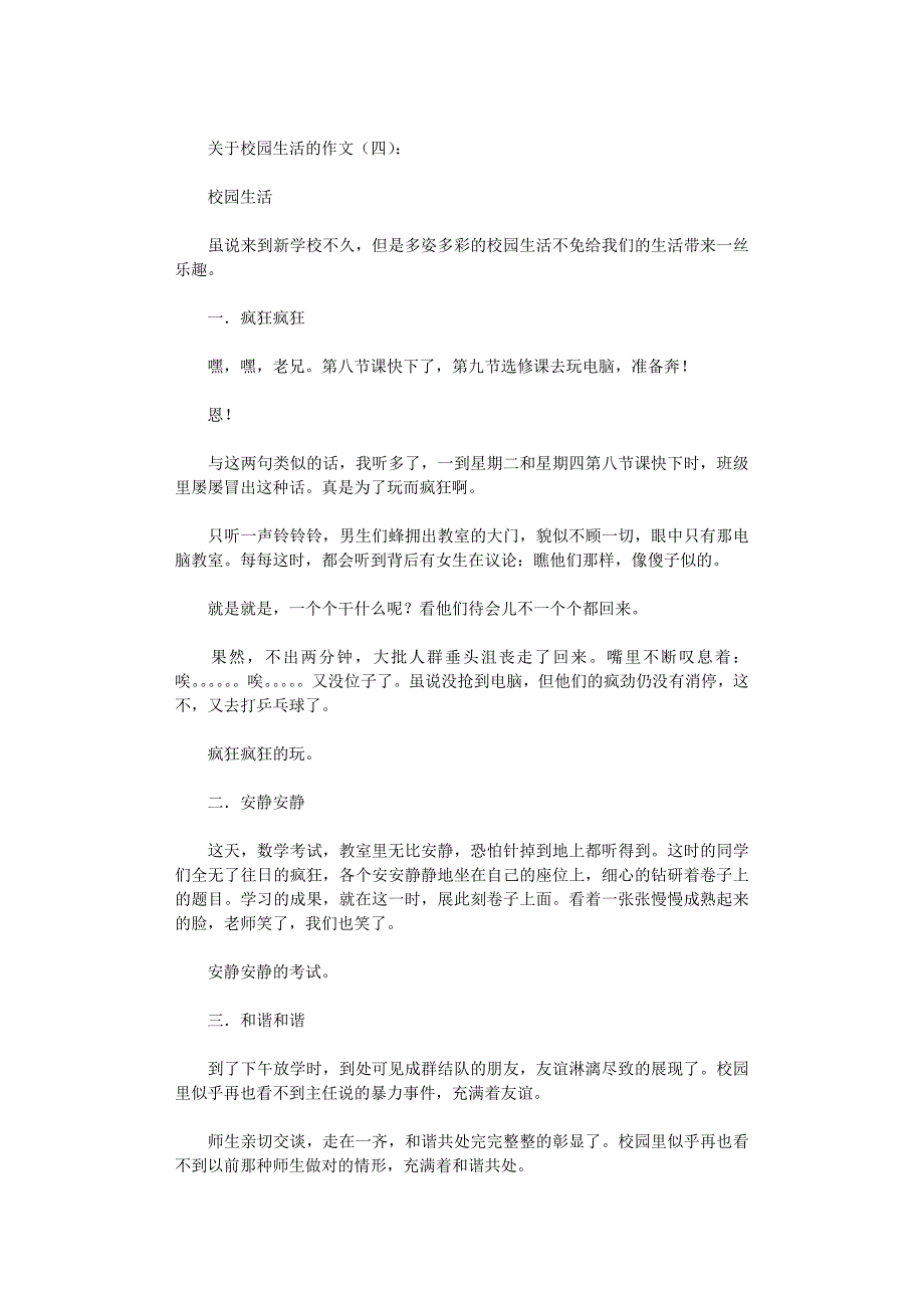 [精选]关于校园生活的作文15篇_第3页