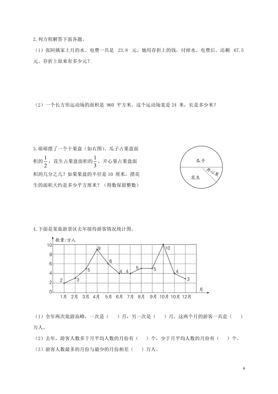 《苏教版小学五年级数学下册期末试卷》_第4页