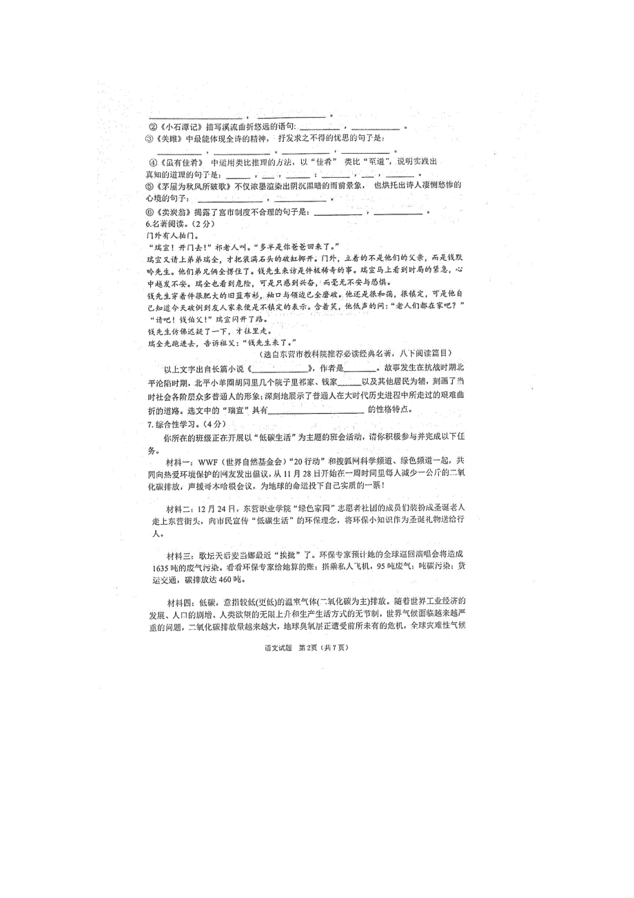 山东省东营市广饶县2018-2019第二学期期末考试八年级语文试题（扫描版 ）_第2页