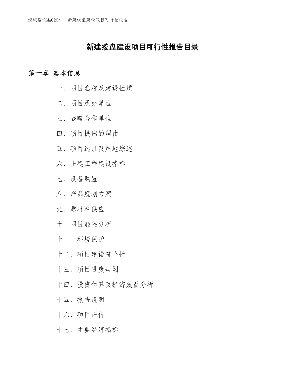 新建绞盘建设项目可行性报告模板_第3页