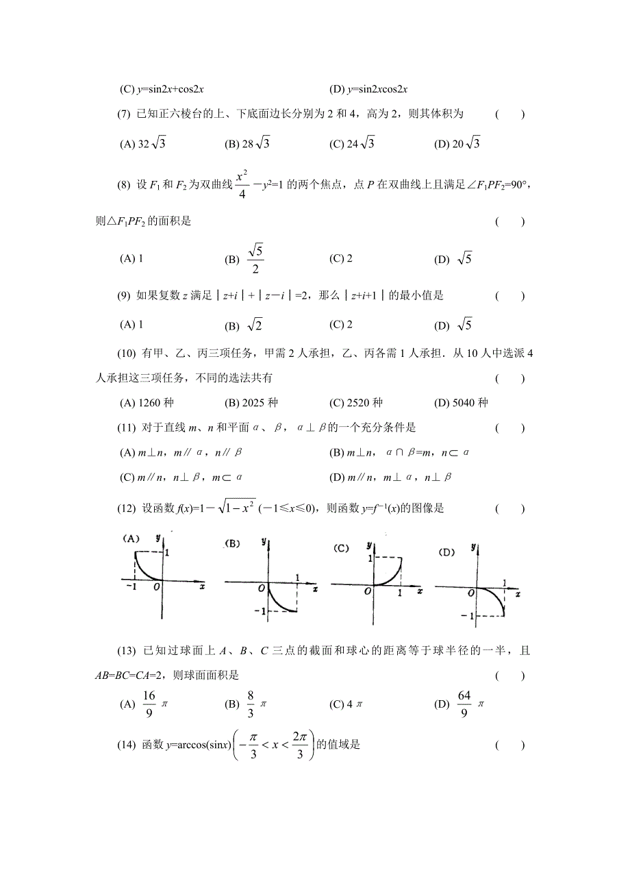 1994全国高考理科数学试题_第2页