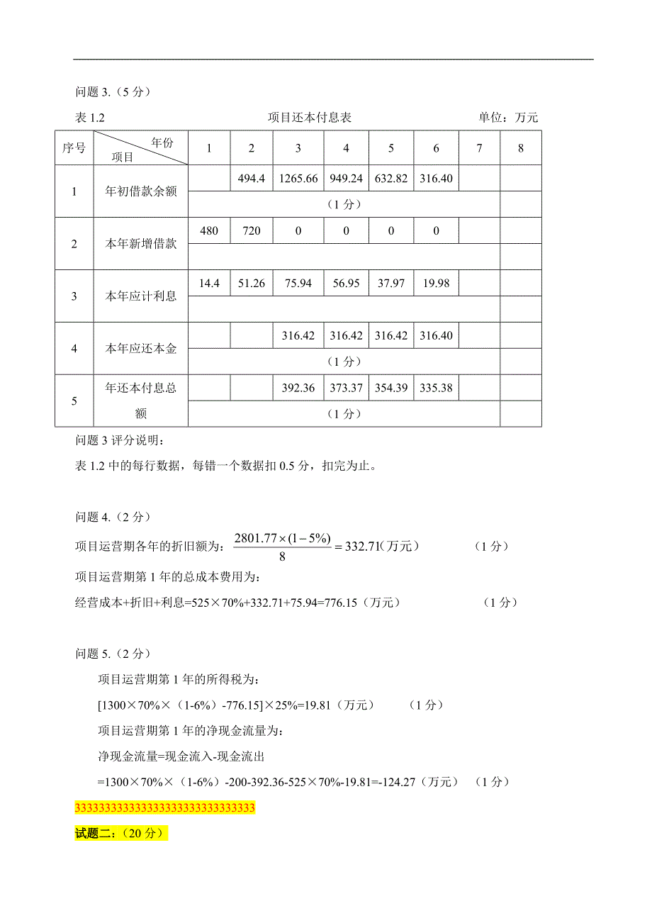 2011年《工程造价案例分析》试题及答案_第4页