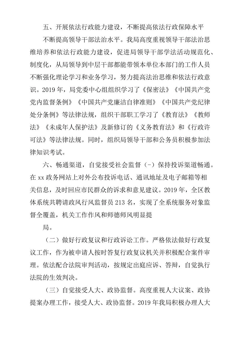 教体局2019年度法治政府建设工作自查情况报告材料与初中春季开学暨学校安全风险督导自查报告材料2篇_第4页