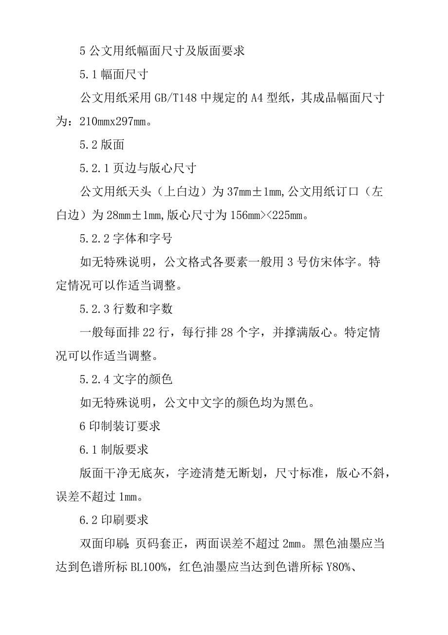 在新晋机关干部集中培训上的发言稿材料参考范文_第5页