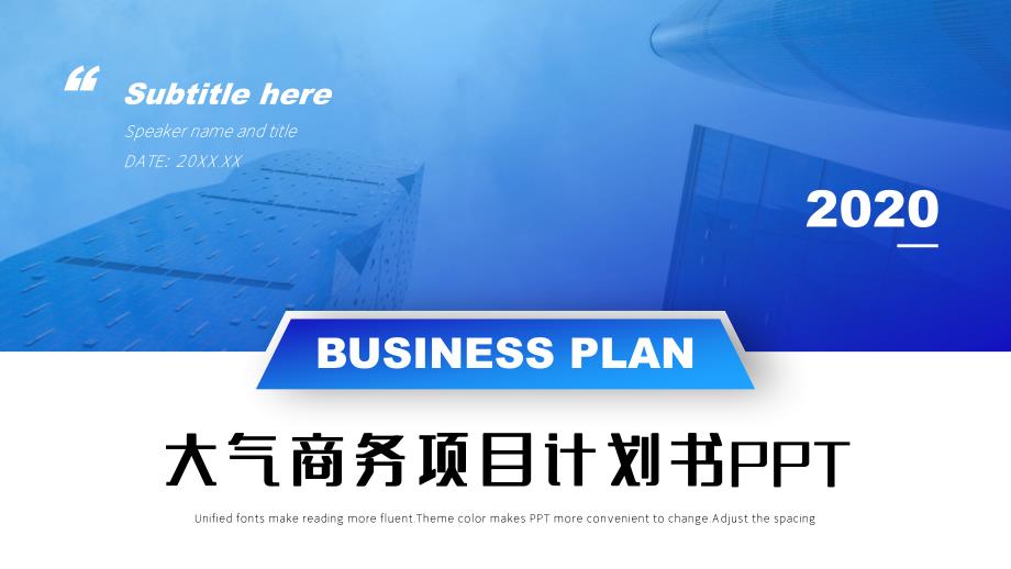 蓝色大气商务项目计划书PPT模板_第1页