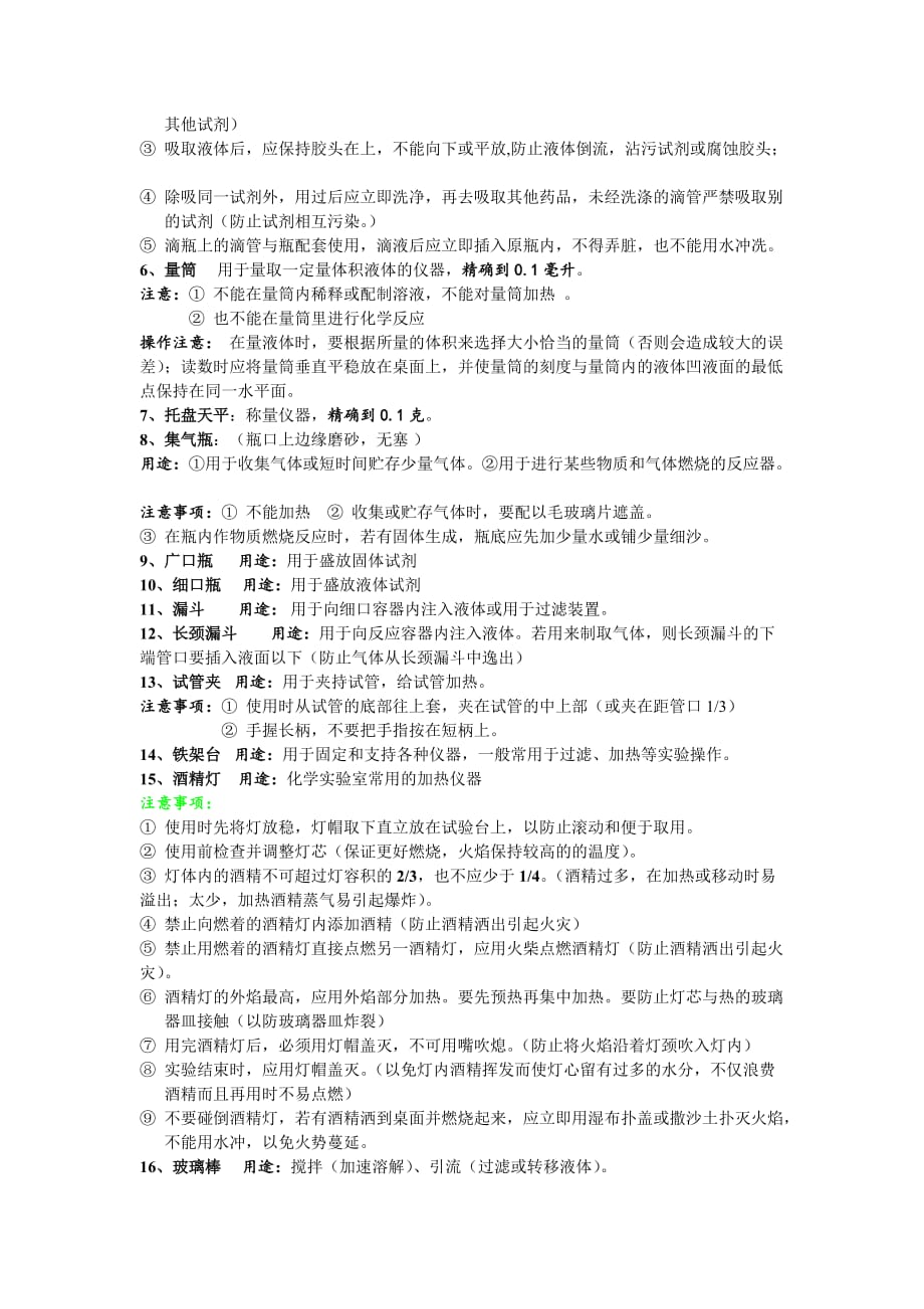 九年级化学走进化学实验室知识点_第2页