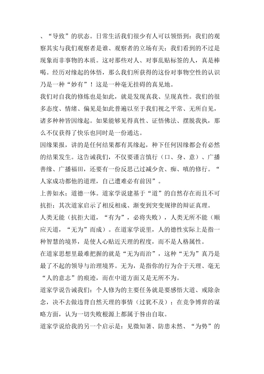 儒学家思想与我的管理思想范文_第2页