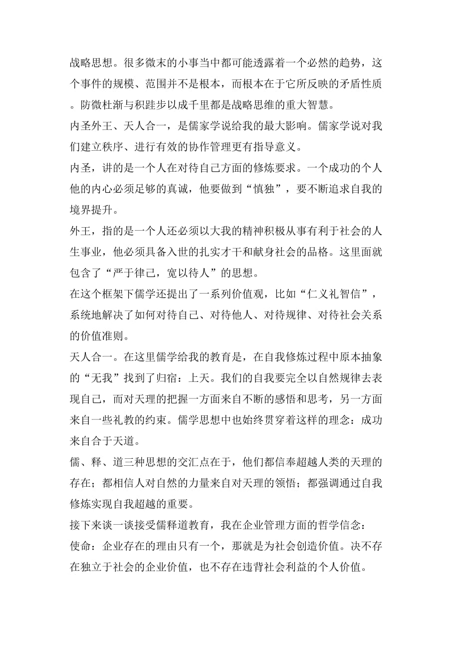 儒学家思想与我的管理思想范文_第3页