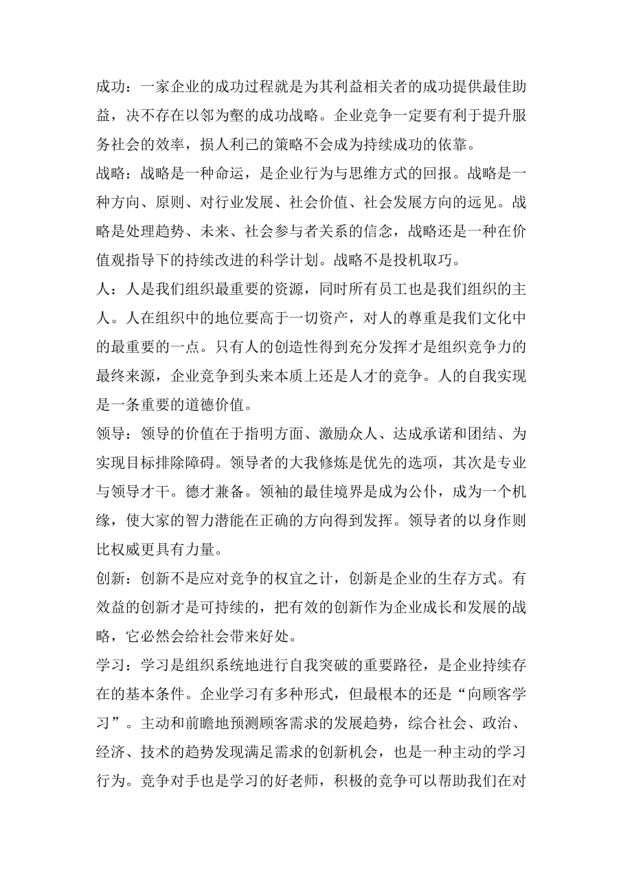 儒学家思想与我的管理思想范文_第4页