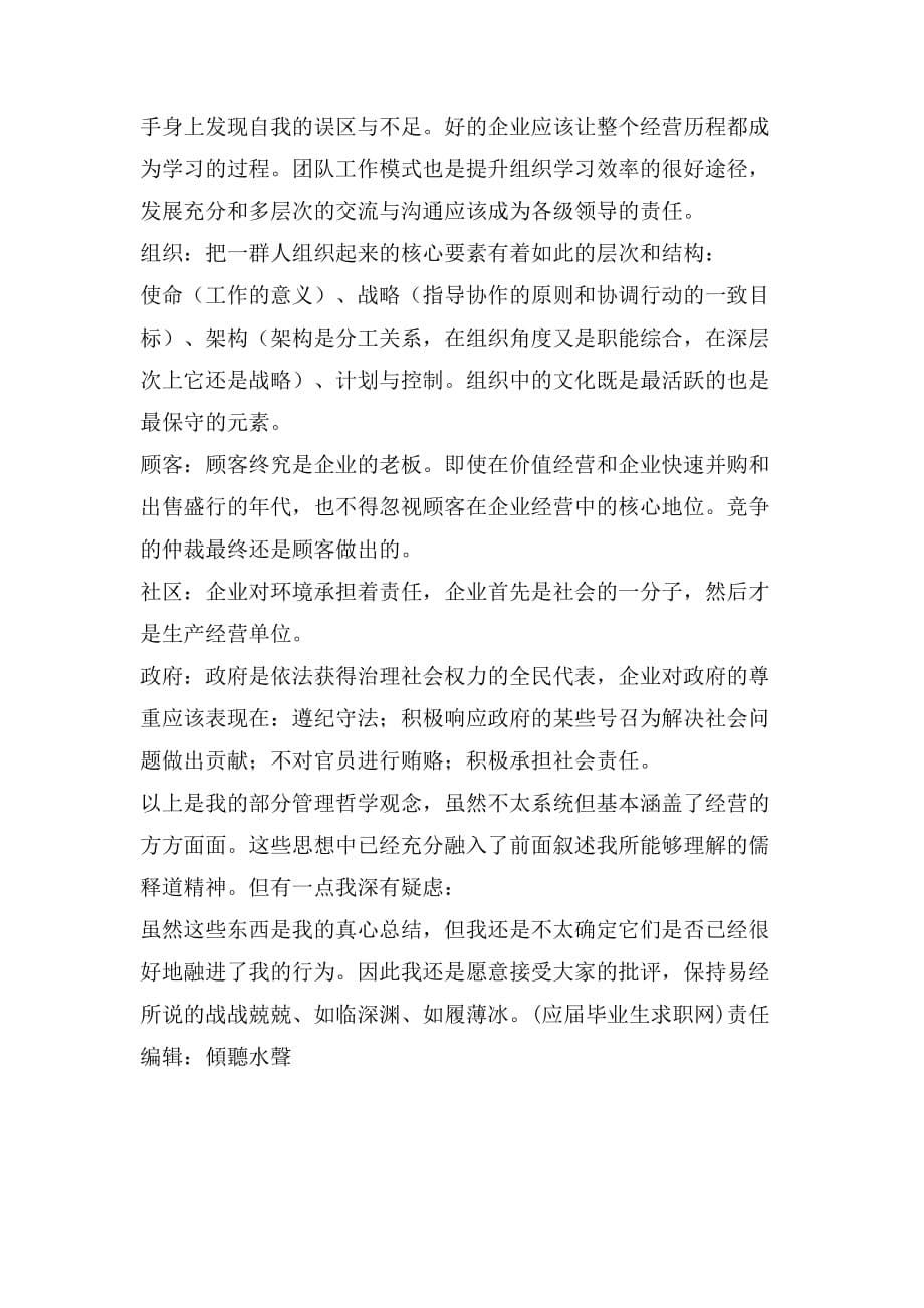 儒学家思想与我的管理思想范文_第5页
