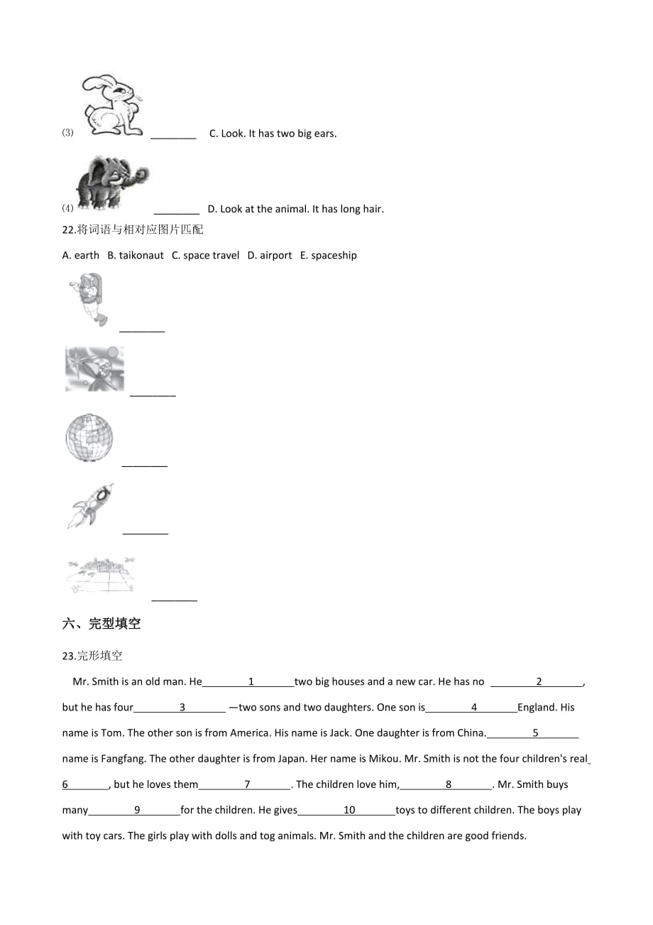 六年级下册英语试题--2019湖南张家界小升初全真模拟试题（五） 湘少版 含答案_第4页