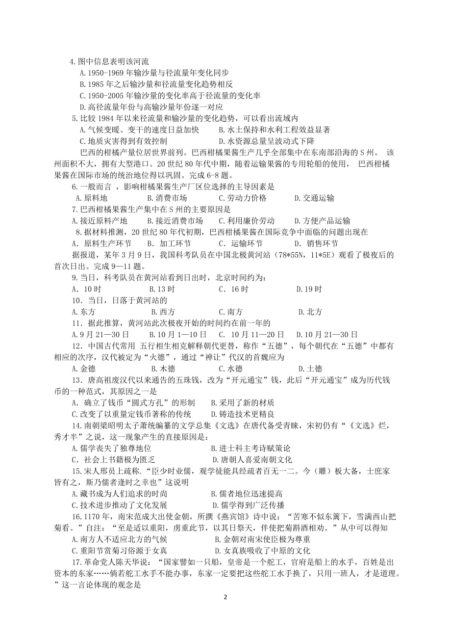 2010年全国高考文综试题及答案-全国卷2(word版)_第2页