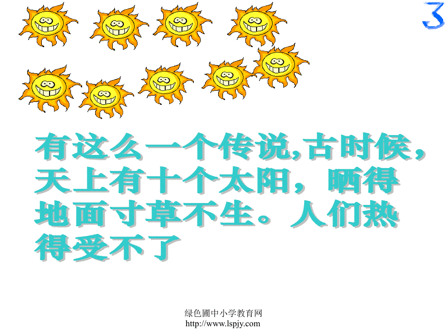 《太阳》公开课课件_第1页